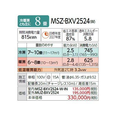 画像2: 三菱 MSZ-BXV2524(W) エアコン 8畳 ルームエアコン BXVシリーズ 単相100V/15A 8畳程度 ピュアホワイト (MSZ-BXV2523-Wの後継品) ♪