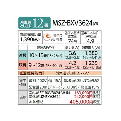 画像2: 三菱 MSZ-BXV3624(W) エアコン 12畳 ルームエアコン BXVシリーズ 単相100V/15A 12畳程度 ピュアホワイト (MSZ-BXV3623-Wの後継品) ♪