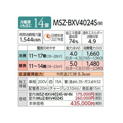 画像2: 三菱 MSZ-BXV4024S(W) エアコン 14畳 ルームエアコン BXVシリーズ 単相200V/15A 14畳程度 ピュアホワイト (MSZ-BXV4023S-Wの後継品) ♪