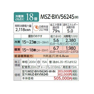 画像2: 三菱 MSZ-BXV5624S(W) エアコン 18畳 ルームエアコン BXVシリーズ 単相200V/15A 18畳程度 ピュアホワイト (MSZ-BXV5623S-Wの後継品) ♪