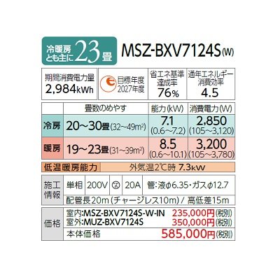 画像2: 三菱 MSZ-BXV7124S(W) エアコン 23畳 ルームエアコン BXVシリーズ 単相200V/20A 23畳程度 ピュアホワイト (MSZ-BXV7123S-Wの後継品) ♪