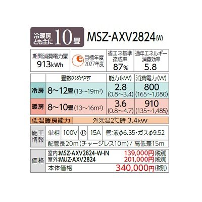 画像2: 三菱 MSZ-AXV2824(W) エアコン 10畳 ルームエアコン AXVシリーズ 単相100V/15A 10畳程度 ピュアホワイト (MSZ-AXV2823-Wの後継品) ♪