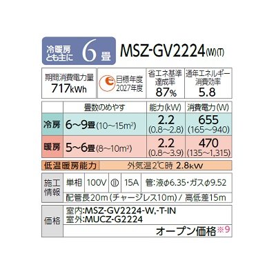 画像2: 三菱 MSZ-GV2224(W) エアコン 6畳 ルームエアコン GVシリーズ 単相100V/15A 6畳程度 ピュアホワイト (MSZ-GV2223-Wの後継品) ♪