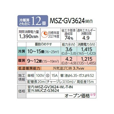 画像2: 三菱 MSZ-GV3624(T) エアコン 12畳 ルームエアコン GVシリーズ 単相100V/15A 12畳程度 ブラウン (MSZ-GV3623-Tの後継品) 受注生産品 ♪§