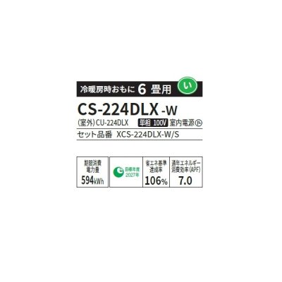 画像2: パナソニック CS-224DLX-W エアコン 6畳 ルームエアコン LXシリーズ ナノイーX 単相100V 6畳程度 クリスタルホワイト (CS-223DLX-Wの後継品) ∀