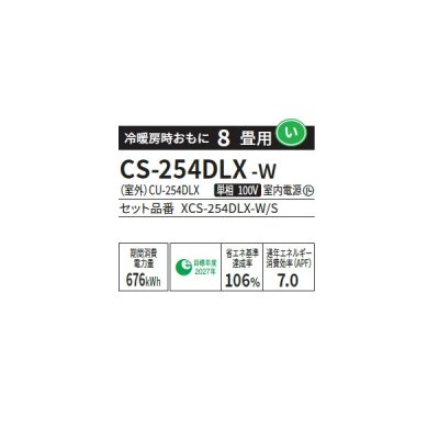 画像2: パナソニック CS-254DLX-W エアコン 8畳 ルームエアコン LXシリーズ ナノイーX 単相100V 8畳程度 クリスタルホワイト (CS-253DLX-Wの後継品) ∀