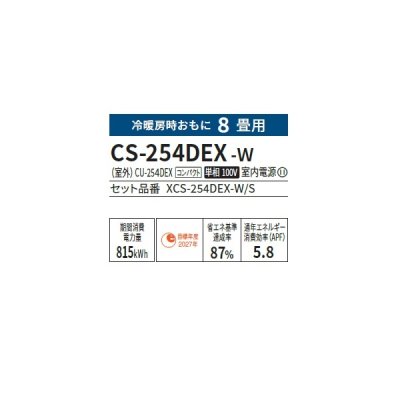 画像2: パナソニック CS-254DEX-W エアコン 8畳 ルームエアコン EXシリーズ ナノイーX 単相100V 8畳程度 クリスタルホワイト (CS-253DEX-Wの後継品) ∀