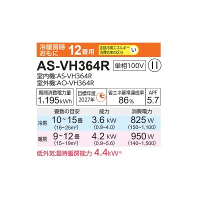 画像2: 富士通 AS-VH364R エアコン 12畳 ルームエアコン VHシリーズ ノクリア 単相100V 12畳程度 ホワイト (AS-VH363Nの後継品)