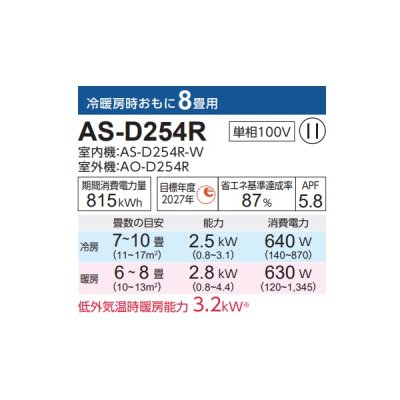 画像2: 富士通 AS-D254R エアコン 8畳 ルームエアコン Dシリーズ ノクリア 単相100V 8畳程度 ホワイト (AS-D253Nの後継品)