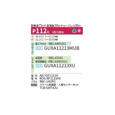 画像2: 日本キヤリア/旧東芝 GUXA11213XU 業務用エアコン 天井カセット形 4方向吹出し ウルトラパワーエコ シングル P112 4馬力 三相200V ワイヤレス ♭♪