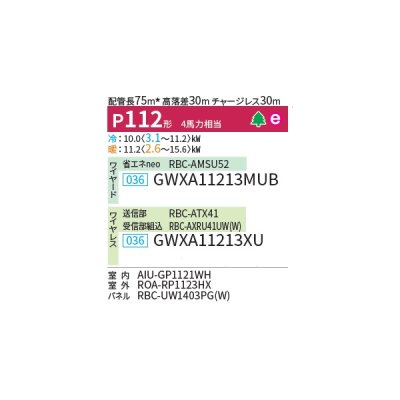 画像2: 日本キヤリア/旧東芝 GWXA11213XU 業務用エアコン 天井カセット形 2方向吹出し ウルトラパワーエコ シングル P112 4馬力 三相200V ワイヤレス ♭♪