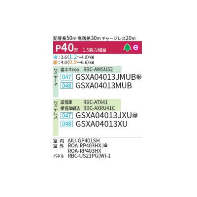 画像2: 日本キヤリア/旧東芝 GSXA04013MUB 業務用エアコン 天井カセット形 1方向吹出し ウルトラパワーエコ シングル P40 1.5馬力 三相200V ワイヤード 受注生産品 ♪§