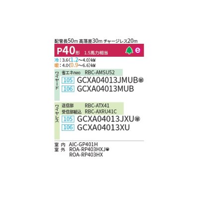 画像2: 日本キヤリア/旧東芝 GCXA04013MUB 業務用エアコン 天井吊形 ウルトラパワーエコ シングル P40 1.5馬力 三相200V ワイヤード ♪