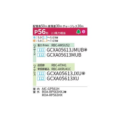 画像2: 日本キヤリア/旧東芝 GCXA05613MUB 業務用エアコン 天井吊形 ウルトラパワーエコ シングル P56 2.3馬力 三相200V ワイヤード ♪