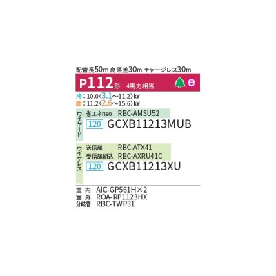 画像2: 日本キヤリア/旧東芝 GCXB11213MUB 業務用エアコン 天井吊形 ウルトラパワーエコ 同時ツイン P112 4馬力 三相200V ワイヤード ♭♪