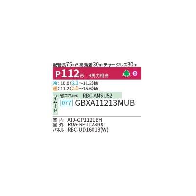 画像2: 日本キヤリア/旧東芝 GBXA11213MUB 業務用エアコン 天井埋込形 ビルトイン ウルトラパワーエコ シングル P112 4馬力 三相200V ワイヤード ♭♪