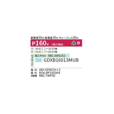 画像2: 日本キヤリア/旧東芝 GDXB16013MUB 業務用エアコン 天井埋込形 ダクト ウルトラパワーエコ 同時ツイン P160 6馬力 三相200V ワイヤード 受注生産品 ♪§