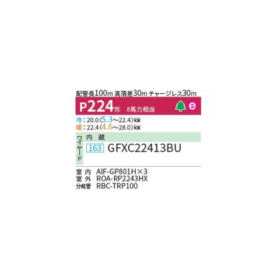 画像2: 日本キヤリア/旧東芝 GFXC22413BU 業務用エアコン 床置形 スタンド ウルトラパワーエコ 同時トリプル P224 8馬力 三相200V ワイヤード ♪