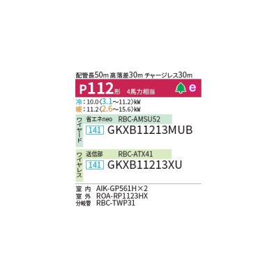 画像2: 日本キヤリア/旧東芝 GKXB11213MUB 業務用エアコン 壁掛形 ウルトラパワーエコ 同時ツイン P112 4馬力 三相200V ワイヤード ♭♪