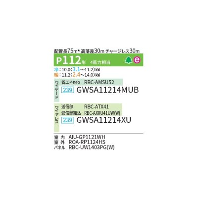 画像2: 日本キヤリア/旧東芝 GWSA11214MUB 業務用エアコン 天井カセット形 2方向吹出し スーパーパワーエコゴールド シングル P112 4馬力 三相200V ワイヤード ♭♪∀