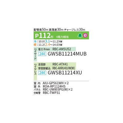 画像2: 日本キヤリア/旧東芝 GWSB11214MUB 業務用エアコン 天井カセット形 2方向吹出し スーパーパワーエコゴールド 同時ツイン P112 4馬力 三相200V ワイヤード ♭♪∀