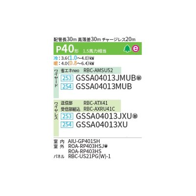 画像2: 日本キヤリア/旧東芝 GSSA04013MUB 業務用エアコン 天井カセット形 1方向吹出し スーパーパワーエコゴールド シングル P40 1.5馬力 三相200V ワイヤード 受注生産品 ♪∀§