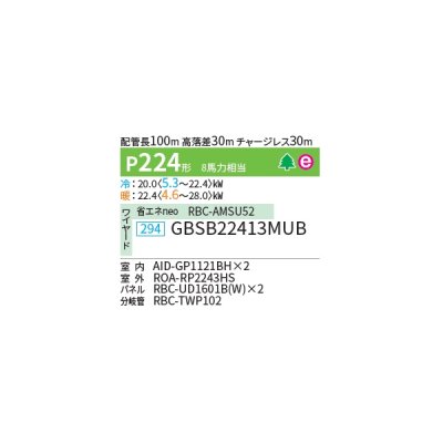 画像2: 日本キヤリア/旧東芝 GBSB22413MUB 業務用エアコン 天井埋込形 ビルトイン スーパーパワーエコゴールド 同時ツイン P224 8馬力 三相200V ワイヤード ♪∀