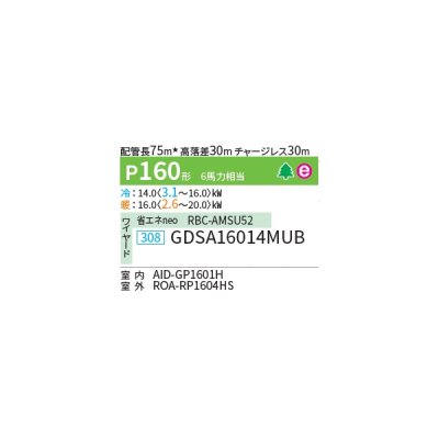 画像2: 日本キヤリア/旧東芝 GDSA16014MUB 業務用エアコン 天井埋込形 ダクト スーパーパワーエコゴールド シングル P160 6馬力 三相200V ワイヤード 受注生産品 ♪∀§