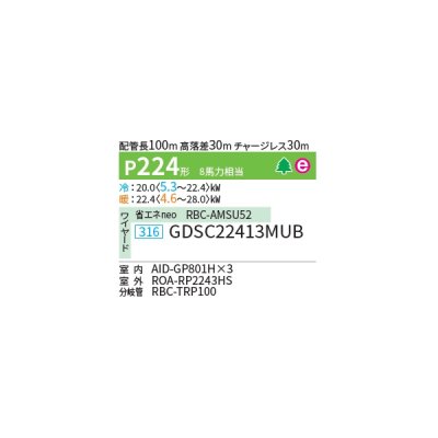 画像2: 日本キヤリア/旧東芝 GDSC22413MUB 業務用エアコン 天井埋込形 ダクト スーパーパワーエコゴールド 同時トリプル P224 8馬力 三相200V ワイヤード 受注生産品 ♪∀§