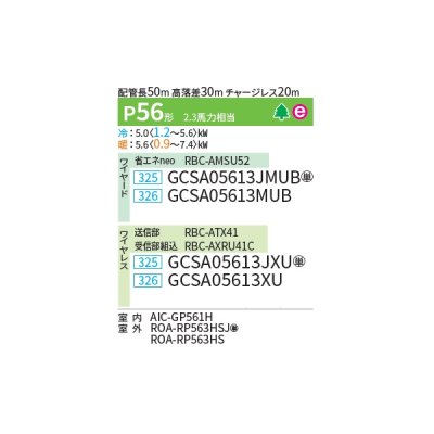 画像2: 日本キヤリア/旧東芝 GCSA05613JMUB 業務用エアコン 天井吊形 スーパーパワーエコゴールド シングル P56 2.3馬力 単相200V ワイヤード ♪∀