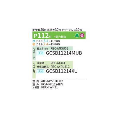 画像2: 日本キヤリア/旧東芝 GCSB11214MUB 業務用エアコン 天井吊形 スーパーパワーエコゴールド 同時ツイン P112 4馬力 三相200V ワイヤード ♭♪∀