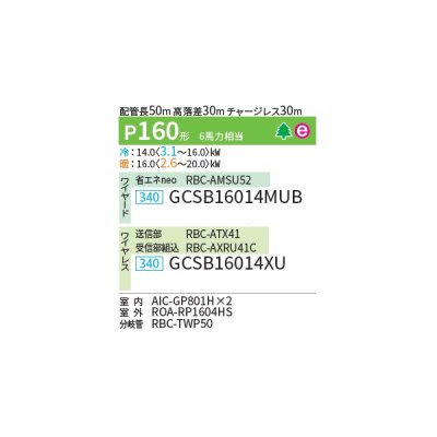 画像2: 日本キヤリア/旧東芝 GCSB16014MUB 業務用エアコン 天井吊形 スーパーパワーエコゴールド 同時ツイン P160 6馬力 三相200V ワイヤード ♪∀