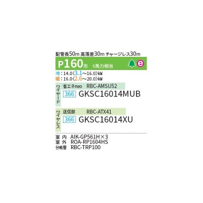 画像2: 日本キヤリア/旧東芝 GKSC16014XU 業務用エアコン 壁掛形 スーパーパワーエコゴールド 同時トリプル P160 6馬力 三相200V ワイヤレス ♪∀