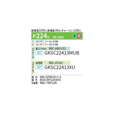 画像2: 日本キヤリア/旧東芝 GKSC22413XU 業務用エアコン 壁掛形 スーパーパワーエコゴールド 同時トリプル P224 8馬力 三相200V ワイヤレス ♪∀