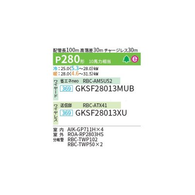 画像2: 日本キヤリア/旧東芝 GKSF28013MUB 業務用エアコン 壁掛形 スーパーパワーエコゴールド 同時ダブルツイン P280 10馬力 三相200V ワイヤード ♪∀