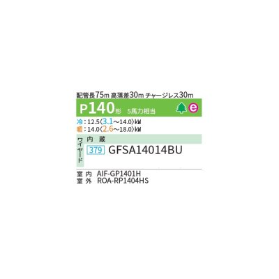 画像2: 日本キヤリア/旧東芝 GFSA14014BU 業務用エアコン 床置形 スタンド スーパーパワーエコゴールド シングル P140 5馬力 三相200V ワイヤード ♪∀