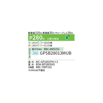 画像2: 日本キヤリア/旧東芝 GPSB28013MUB 業務用エアコン 厨房用 天井吊形 スーパーパワーエコゴールド 同時ツイン P280 10馬力 三相200V ワイヤード ♪∀