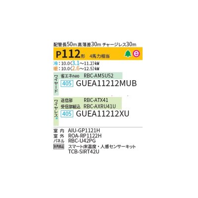 画像2: 日本キヤリア/旧東芝 GUEA11212XU 業務用エアコン 天井カセット形 4方向吹出し スマートエコneo シングル P112 4馬力 三相200V ワイヤレス ♭♪∀