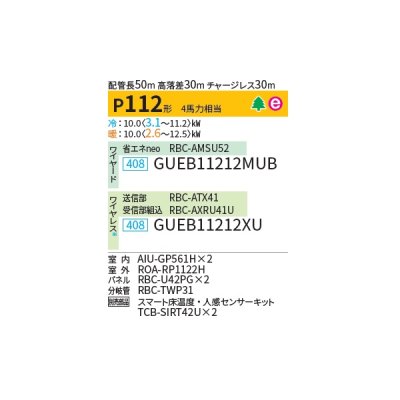 画像2: 日本キヤリア/旧東芝 GUEB11212XU 業務用エアコン 天井カセット形 4方向吹出し スマートエコneo 同時ツイン P112 4馬力 三相200V ワイヤレス ♭♪∀