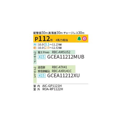 画像2: 日本キヤリア/旧東芝 GCEA11212XU 業務用エアコン 天井吊形 スマートエコneo シングル P112 4馬力 三相200V ワイヤレス ♭♪∀