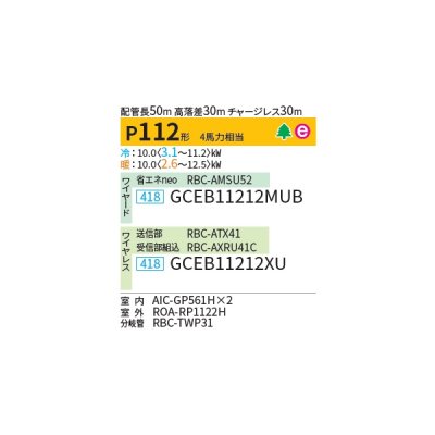 画像2: 日本キヤリア/旧東芝 GCEB11212XU 業務用エアコン 天井吊形 スマートエコneo 同時ツイン P112 4馬力 三相200V ワイヤレス ♭♪∀