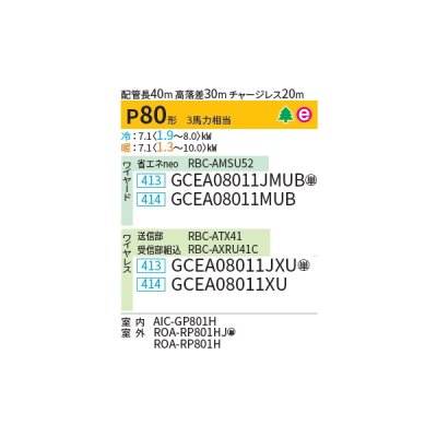 画像2: 日本キヤリア/旧東芝 GCEA08011MUB 業務用エアコン 天井吊形 スマートエコneo シングル P80 3馬力 三相200V ワイヤード ♭♪∀