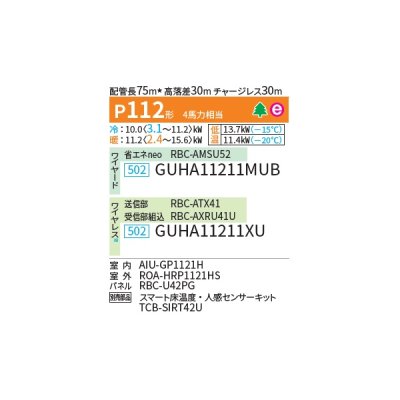 画像2: 日本キヤリア/旧東芝 GUHA11211XU 業務用エアコン 天井カセット形 4方向吹出し スーパーパワーエコ暖太郎 シングル P112 4馬力 三相200V ワイヤレス ♭♪∀