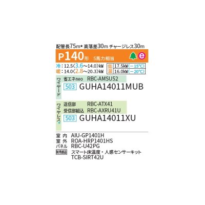 画像2: 日本キヤリア/旧東芝 GUHA14011XU 業務用エアコン 天井カセット形 4方向吹出し スーパーパワーエコ暖太郎 シングル P140 5馬力 三相200V ワイヤレス ♪∀