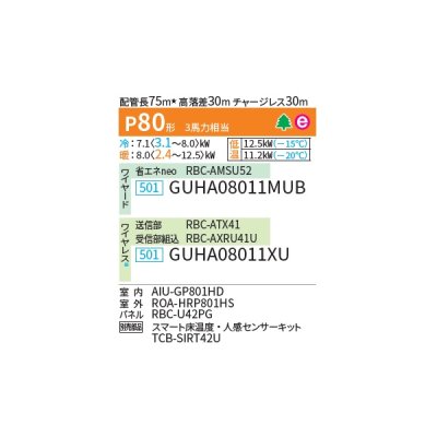 画像2: 日本キヤリア/旧東芝 GUHA08011MUB 業務用エアコン 天井カセット形 4方向吹出し スーパーパワーエコ暖太郎 シングル P80 3馬力 三相200V ワイヤード ♭♪∀