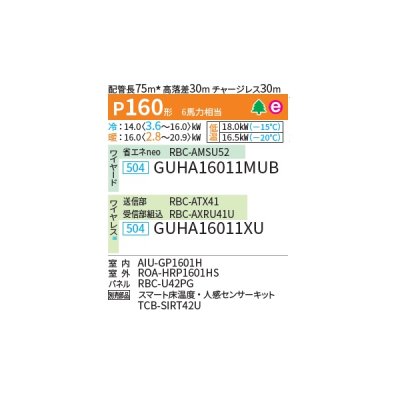 画像2: 日本キヤリア/旧東芝 GUHA16011MUB 業務用エアコン 天井カセット形 4方向吹出し スーパーパワーエコ暖太郎 シングル P160 6馬力 三相200V ワイヤード ♪∀