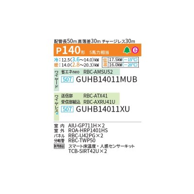画像2: 日本キヤリア/旧東芝 GUHB14011MUB 業務用エアコン 天井カセット形 4方向吹出し スーパーパワーエコ暖太郎 同時ツイン P140 5馬力 三相200V ワイヤード ♪∀