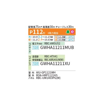 画像2: 日本キヤリア/旧東芝 GWHA11211XU 業務用エアコン 天井カセット形 2方向吹出し スーパーパワーエコ暖太郎 シングル P112 4馬力 三相200V ワイヤレス ♭♪∀