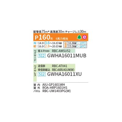 画像2: 日本キヤリア/旧東芝 GWHA16011XU 業務用エアコン 天井カセット形 2方向吹出し スーパーパワーエコ暖太郎 シングル P160 6馬力 三相200V ワイヤレス ♪∀