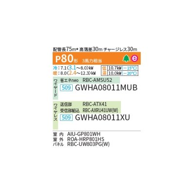 画像2: 日本キヤリア/旧東芝 GWHA08011MUB 業務用エアコン 天井カセット形 2方向吹出し スーパーパワーエコ暖太郎 シングル P80 3馬力 三相200V ワイヤード ♭♪∀